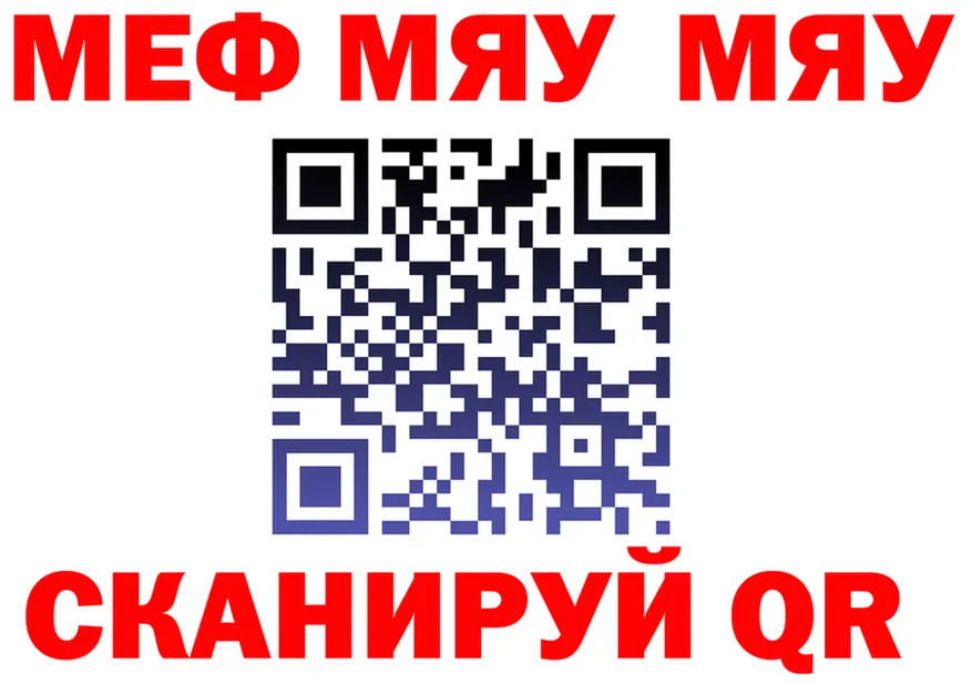 МЯУ-МЯУ мука tor сайты даркнета hydra Уяр